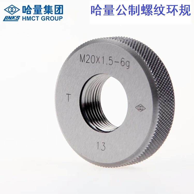 哈量螺纹环规 公制螺纹环规 6g精度螺纹环规 量规 哈量环规