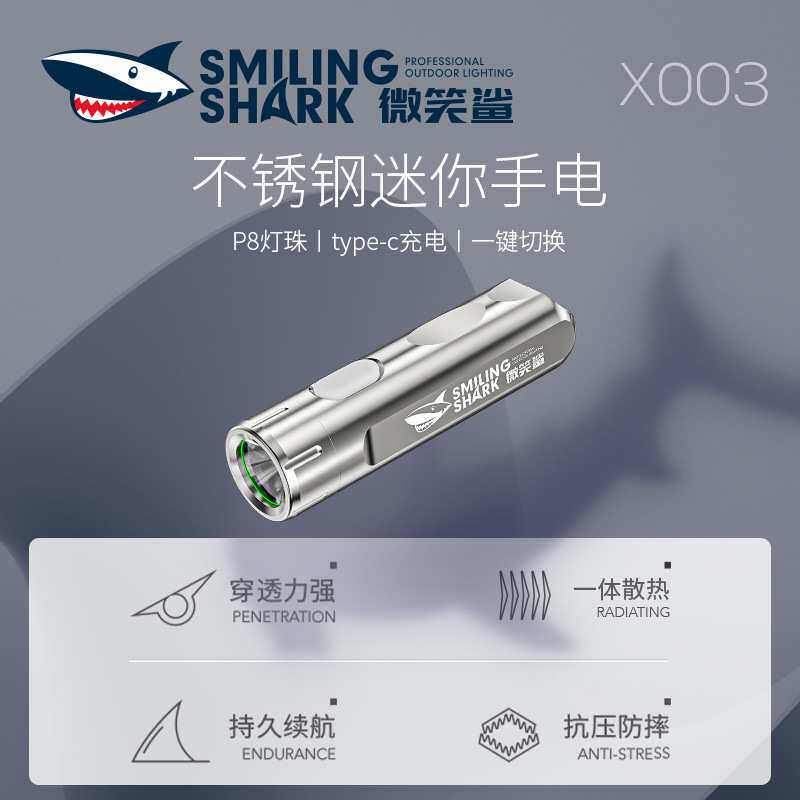 微笑鲨不锈钢迷你led手电筒 充电高亮远射手电筒礼品强光小手电筒