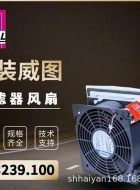 RITTAL威图风机SK3241.124 SK3240.124 SK3241.100 SK3241.110