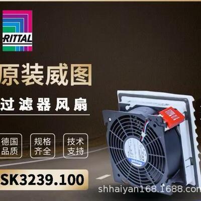 RITTAL威图风机SK3241.124 SK3240.124 SK3241.100 SK3241.110