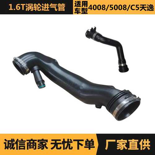 汽车配件适用于标致雪铁龙1.6T涡轮进气管9815284780 9820965880
