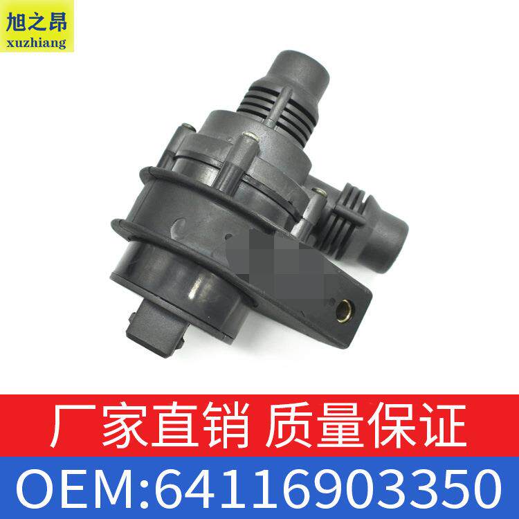 适用于宝马5系6系X5 冷却辅助水泵E53电子辅助水泵OE 64116903350