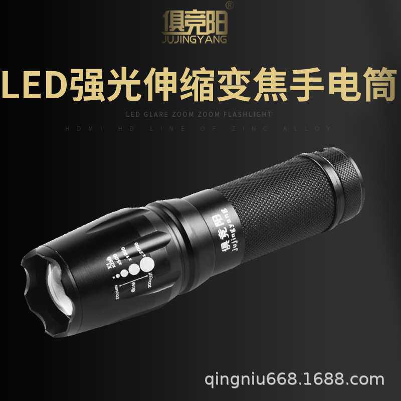 俱竞阳LED充电强光远射手电筒家用户外照明灯可调焦骑行便携式