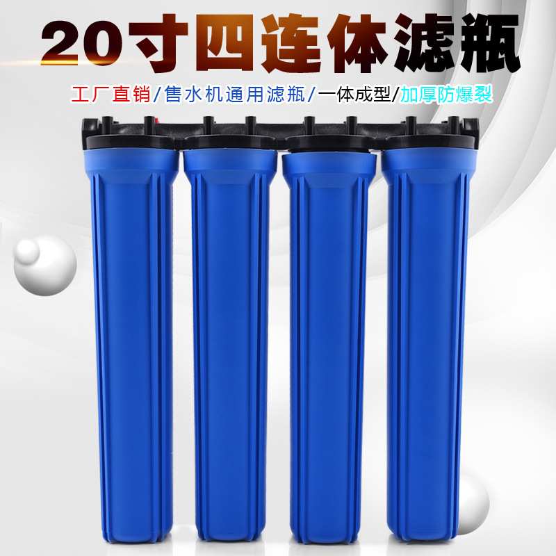 20寸滤瓶蓝瓶三连体双级四级商用净水器售水机前置过滤器滤壳滤芯