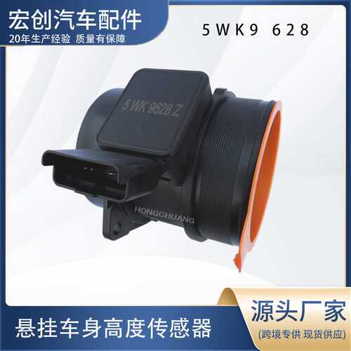 汽车空气流量计5WK9 628