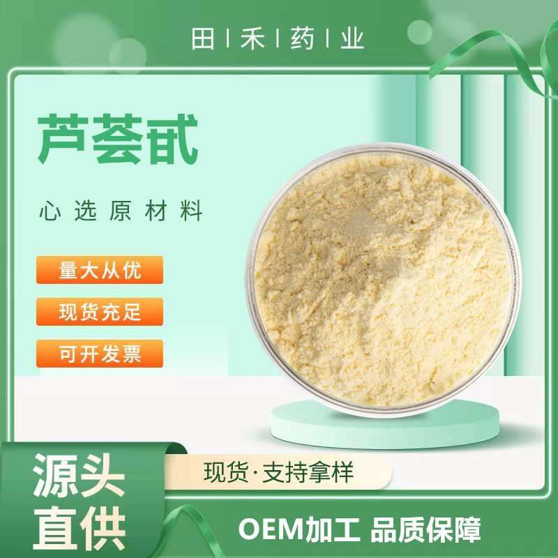 芦荟甙A10% -A90% 芦荟苷 A+B 95% A+B98%CAS:1415-73-2量大从优