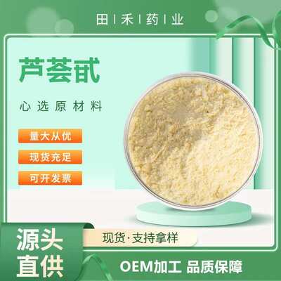芦荟甙A10% -A90% 芦荟苷  A+B 95% A+B98%CAS:1415-73-2量大从优