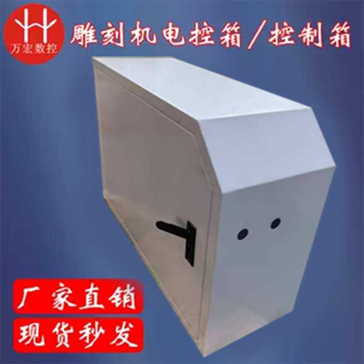 雕刻机电控箱维/MACH3控制箱电控柜机箱三轴四轴配电箱电控箱