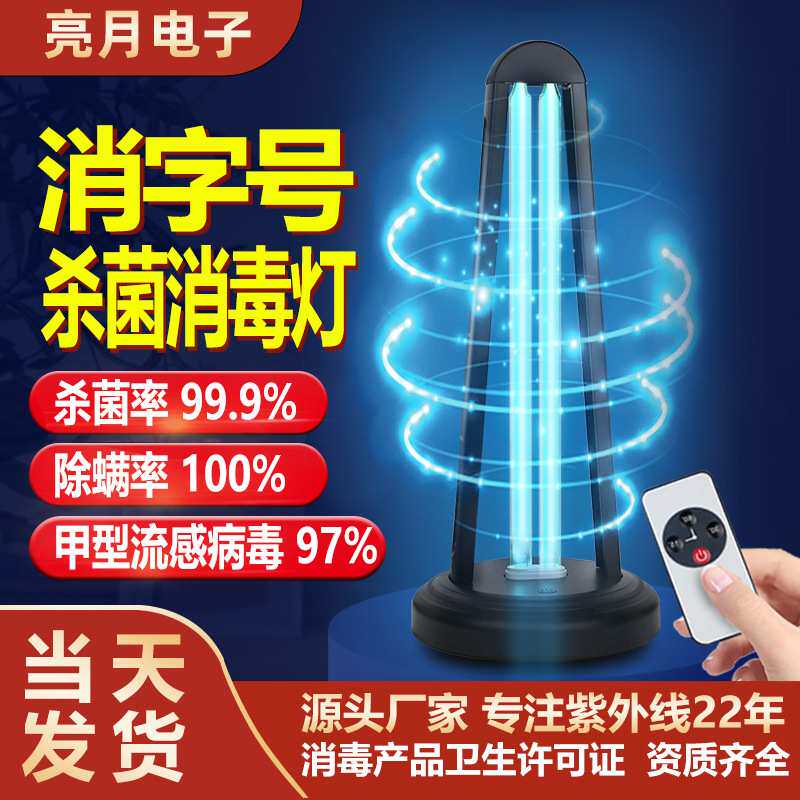 家用卧室灭菌等 紫外线消毒灯有臭氧 卧室除螨除异味工厂杀菌灯