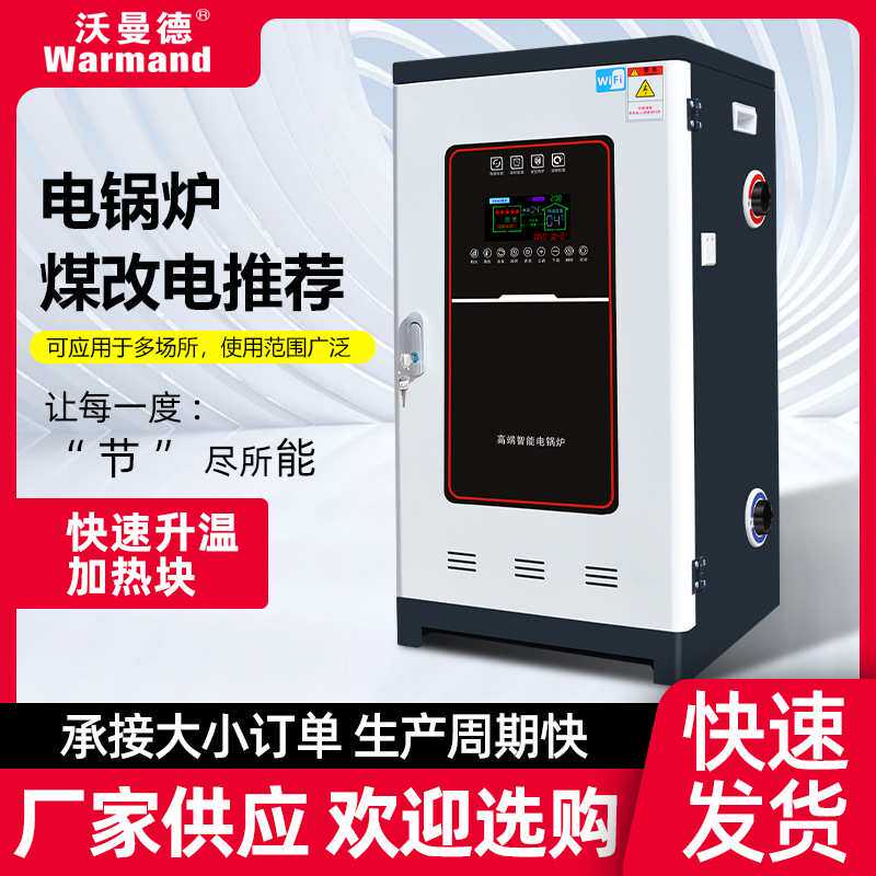 新型取暖电锅炉家用采暖炉220v农村冬季煤改电380v三相半导体地暖