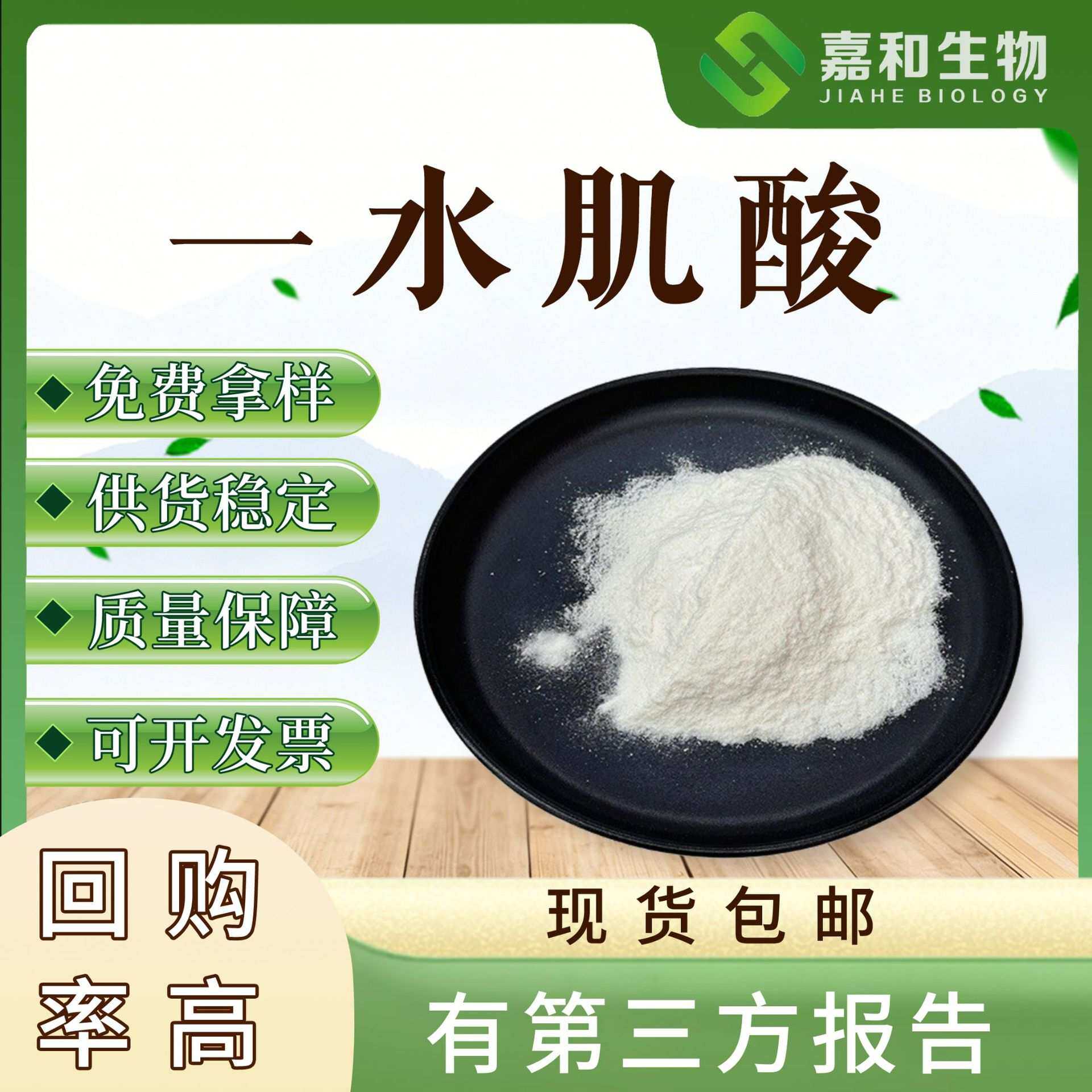 一水肌酸 肌酸单水合物一水肌酸粉 200目 嘉和现货