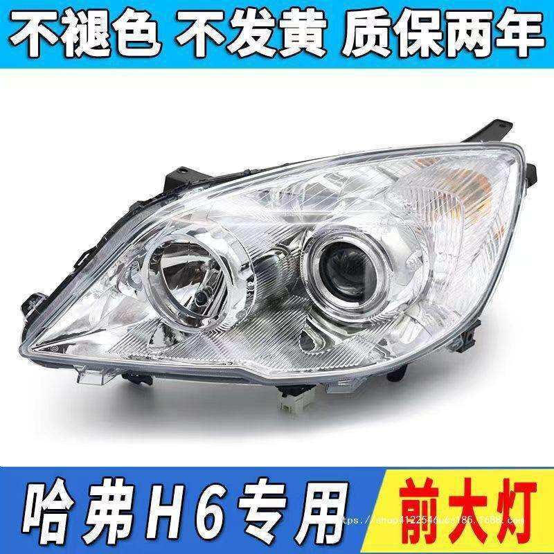 适用于长城哈弗H6升级版H6运动版前大灯总成前照灯转向灯罩配件