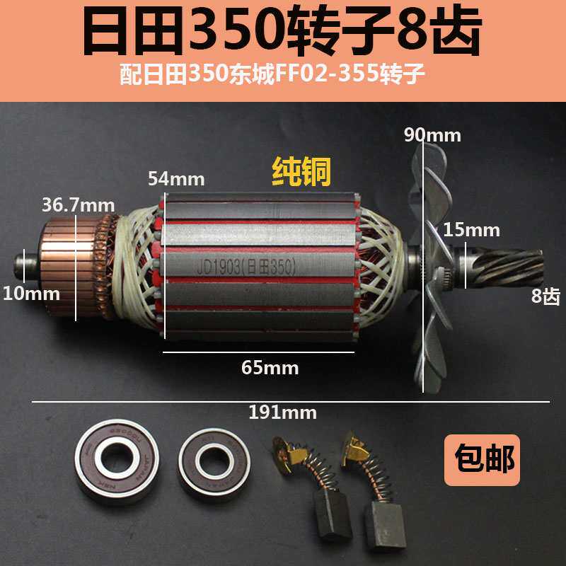 电动工具配件 配日田350切割机转子8齿 LG钢材机东城FF02-355转子