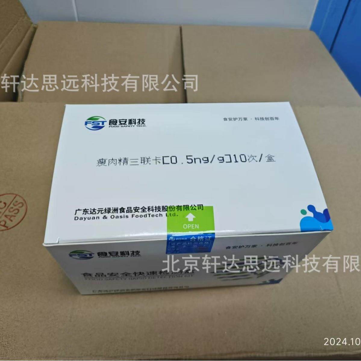 瘦肉精三联快速检测盒胶体金法0.5ppb高敏学校商超肉样残留检测