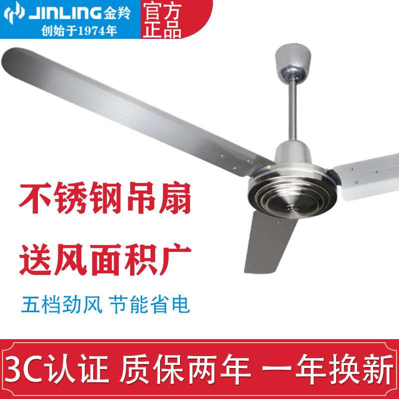 金羚不锈钢吊扇家用三叶吊顶风扇纯铜1.4米56寸工业大风扇FC-30B