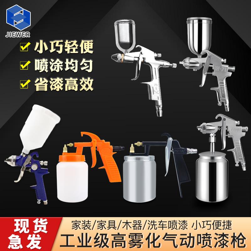 W71/75/77/k3油漆乳胶漆气动喷枪喷漆枪汽车家具面漆修补气泵喷壶