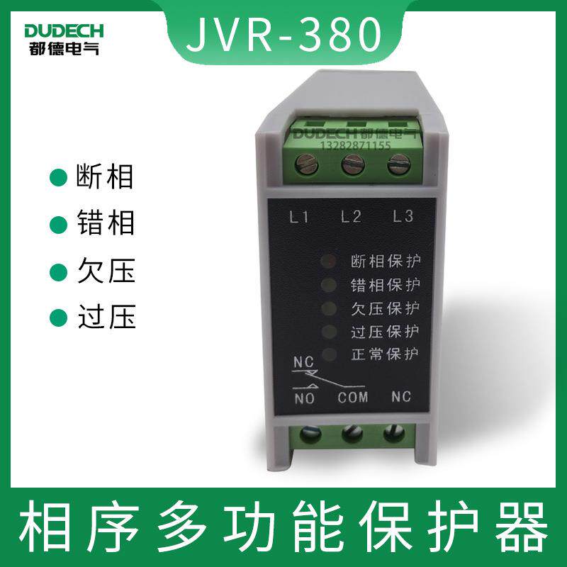 JVR-380三相电机保护继电器过压欠电压断相相序保护器电源监视器