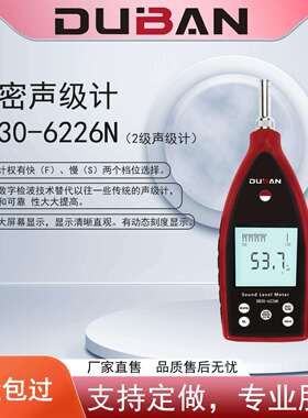 度班及零售环境噪声测量精密声级计DB30-6226N DB30-6228N