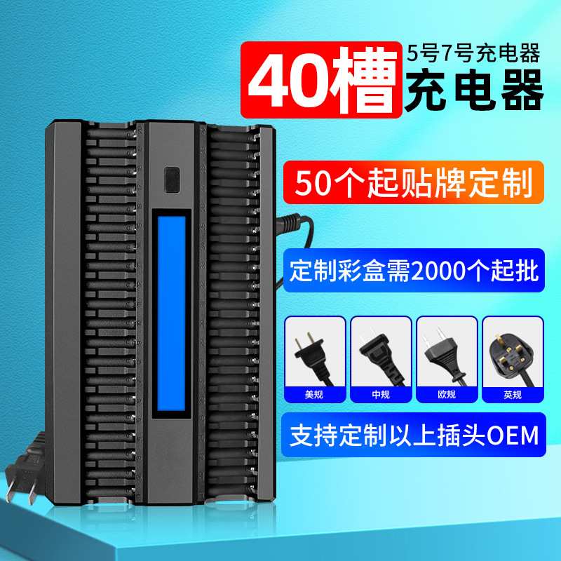 中性 5号充电电池充电器40槽智能变灯液晶显示 镍氢电池充电器