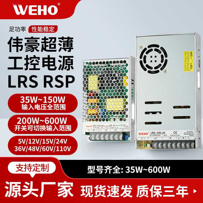 浙江伟豪RSP全系列200W至500W开关电源12V24V36V48V带PFC功能电源