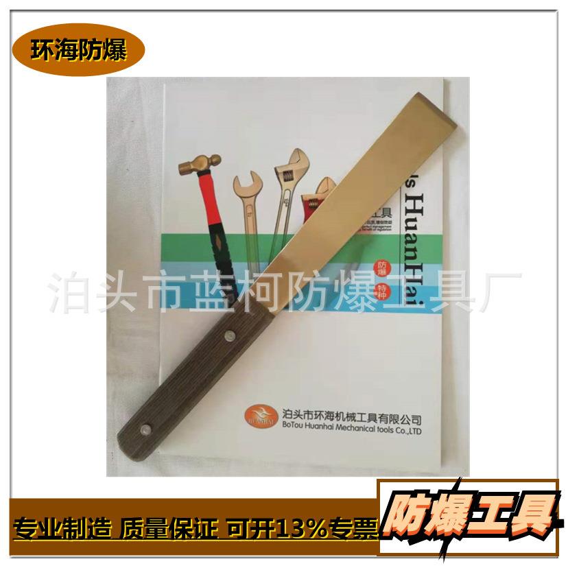 防爆除锈刀 防爆除锈铲 铝青铜铍青铜无火花工具 现货供应