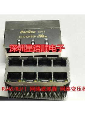 HR912460H HANRUN汉仁 2*4 网络变压器 RJ45 原装现货热卖