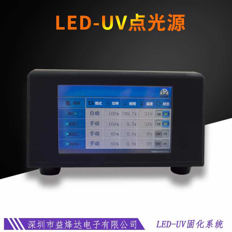 大功率手持式四通道uvled点光源固化灯395nm紫外线uv点光源固化机