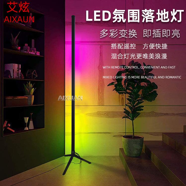 5Vrgb 氛围灯墙角灯 幻彩落地灯 立式 遥控器现代卧室客厅网红
