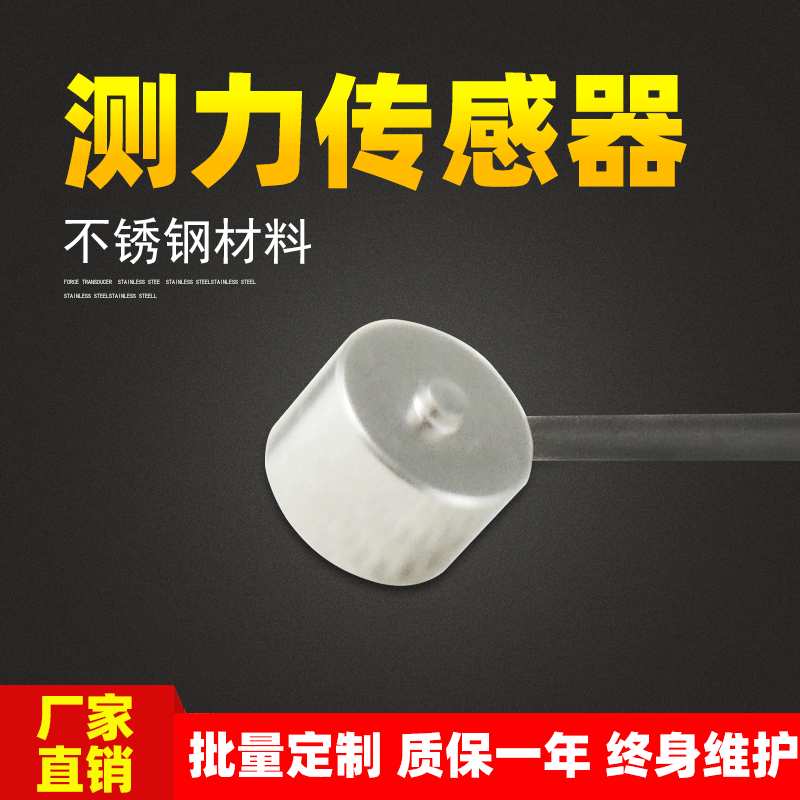 厂家供应测力重力拉力称重模块重量传感器微型高精度测量