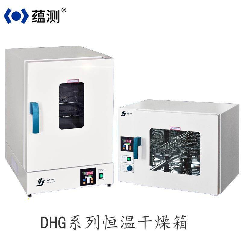 电热恒温鼓风干燥箱 DHG-9030 立式干燥箱 烘箱 精密恒温干燥箱