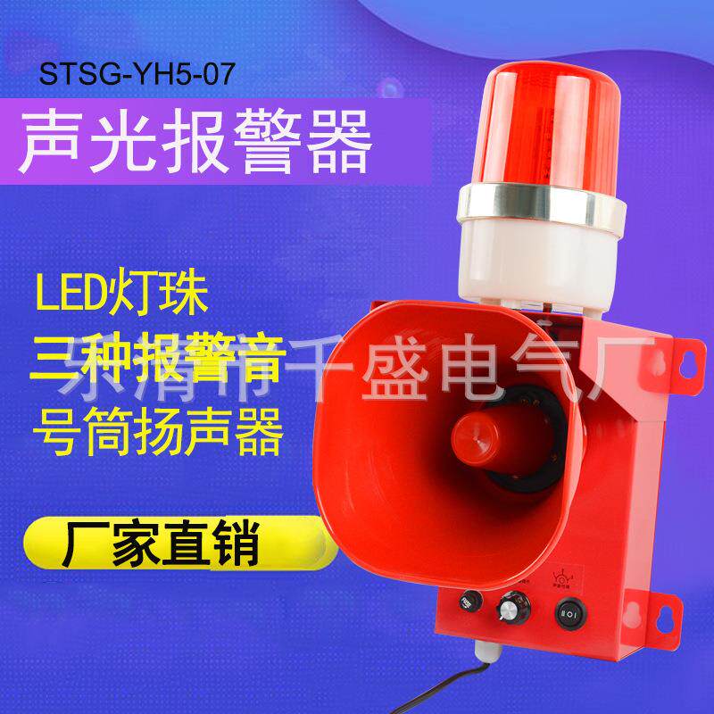 STSG-YH5-07声光报警器TBJ-100天车用警报器电子蜂鸣器扬声器喇叭