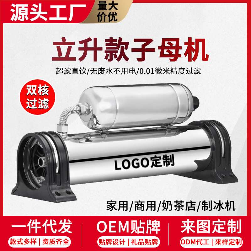 家用净水器不锈钢直饮超滤净水机 立身款子母机厨房前置过滤器