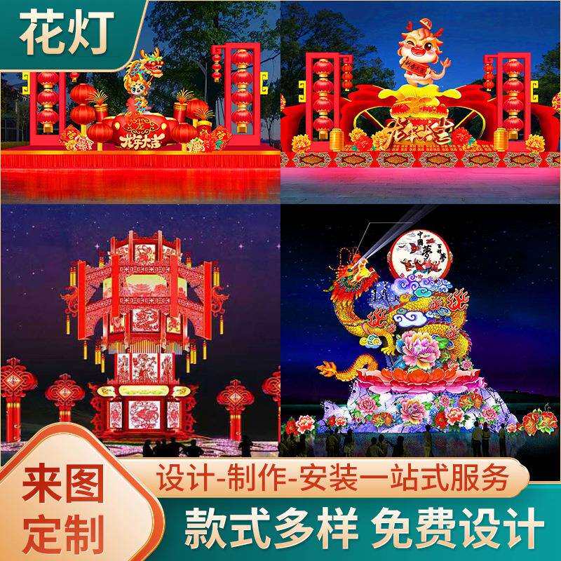 厂家定 制春节大型灯会龙年花灯元宵彩灯摆件灯饰制作发光雕塑