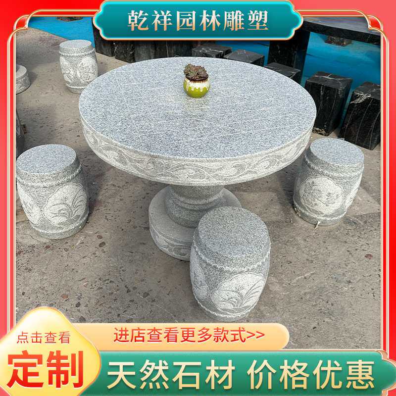 石桌石凳庭院花园户外一套天然大理石家用别墅茶台花岗岩石头桌凳