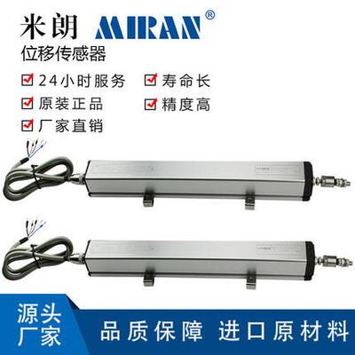 米朗MTG拉杆式磁致伸缩位移传感器注塑机位移传感器磁感应传感器