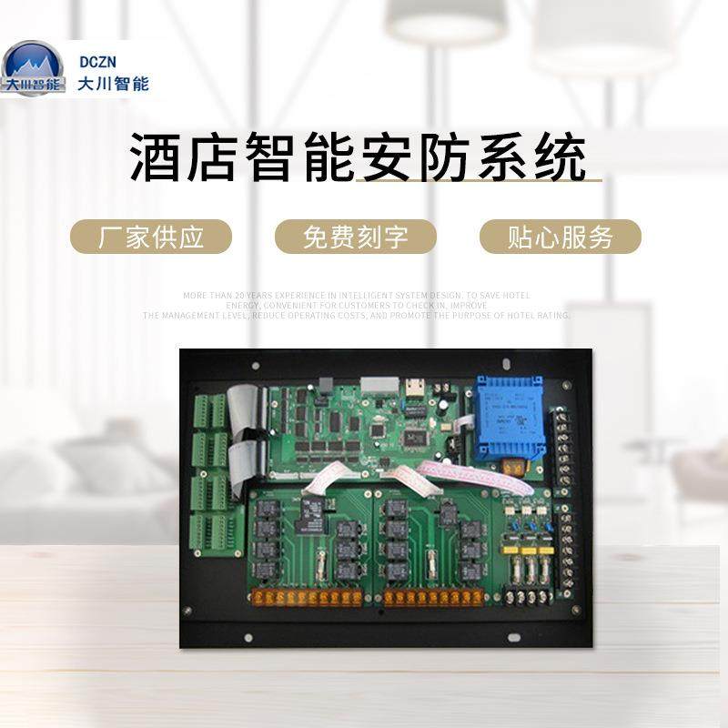 厂家供应酒店智能安防系统现代智能家居系统RCU酒店客房控制系统