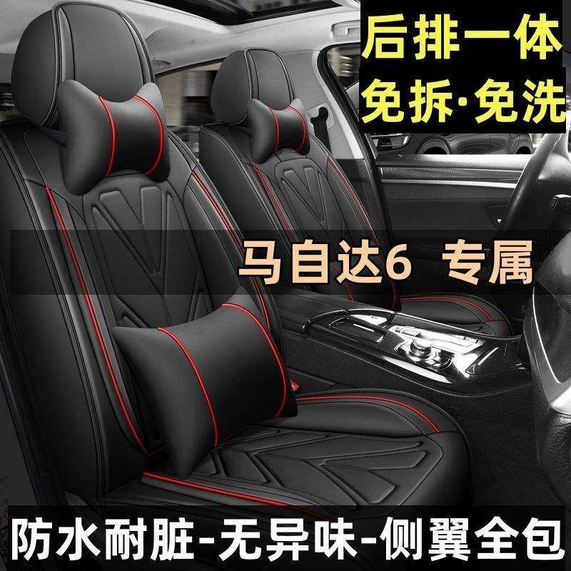 马自达6全包汽车坐垫套马自达六专用座垫四季通用皮车座套座椅套