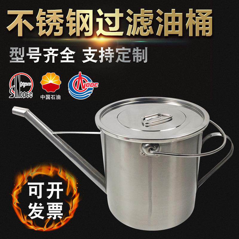 不锈钢过滤油桶不锈钢加油壶15升20升30升长嘴带盖带滤网过滤油桶