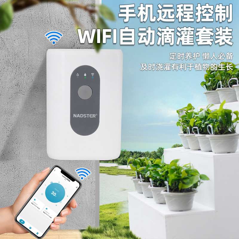 nadster 手机远程控制WiFi定时自动滴灌套装滴箭滴水灌溉浇花神器