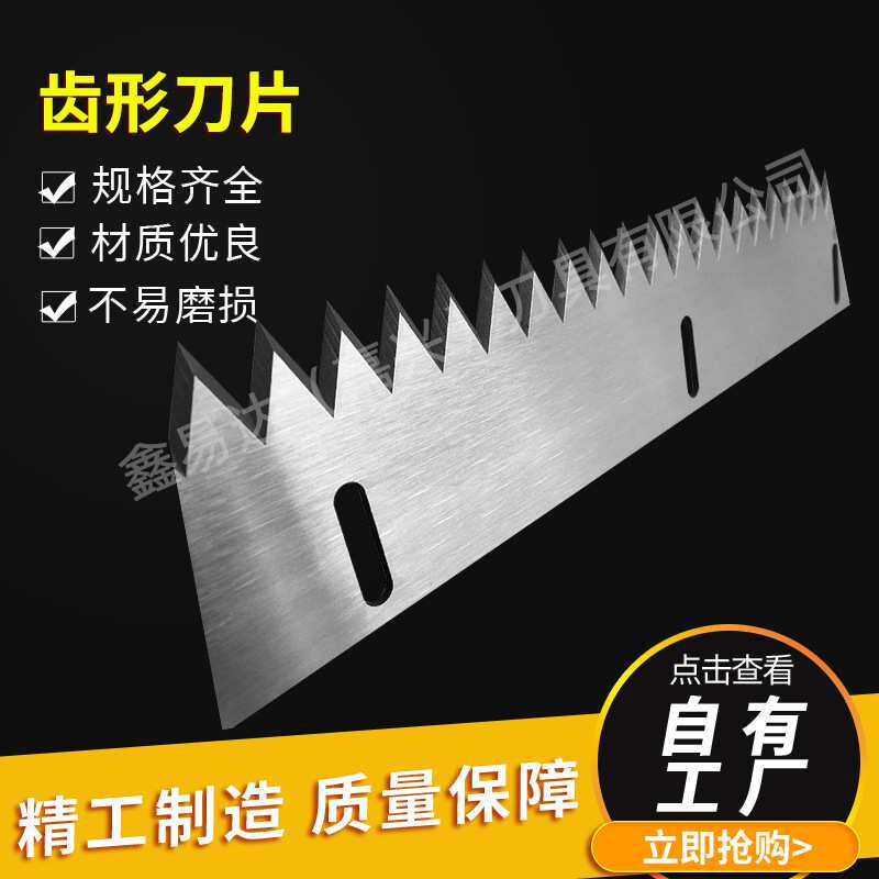 包装机齿形刀片长条圆形锯齿刀片T字封箱机自动包装机齿刀片