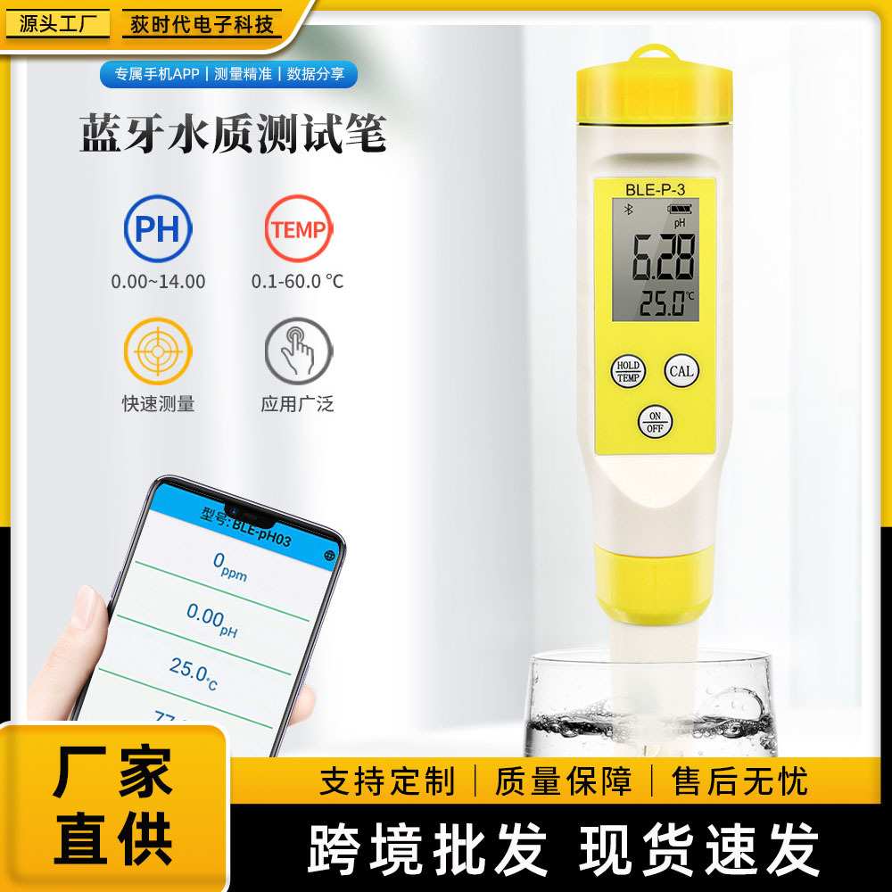 新款升级蓝牙版水质检测笔仪酸度计温度监控仪多功能合一PH测试笔