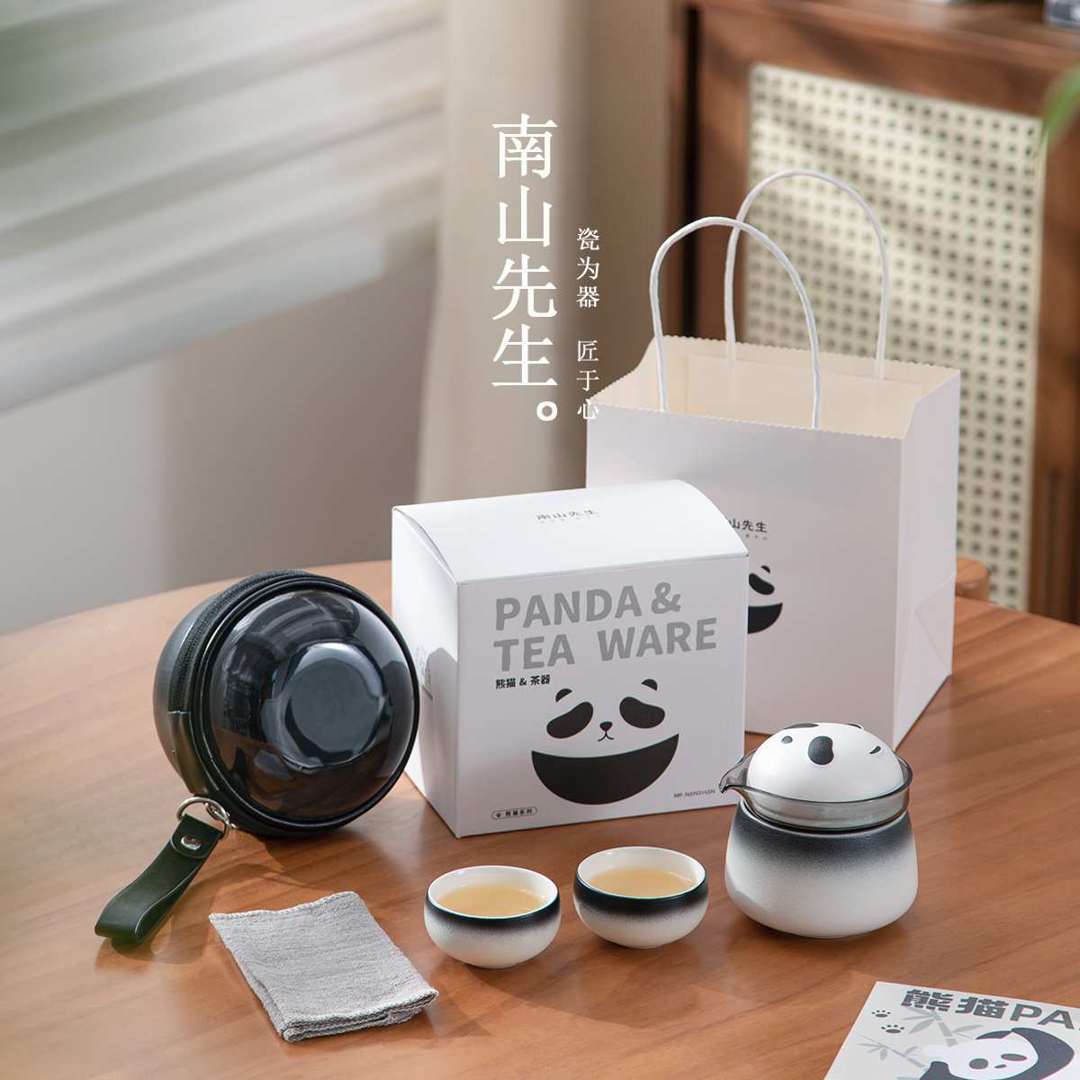 南山先生熊猫旅行茶具套装礼盒便携式功夫茶具泡茶一壶四杯快客杯