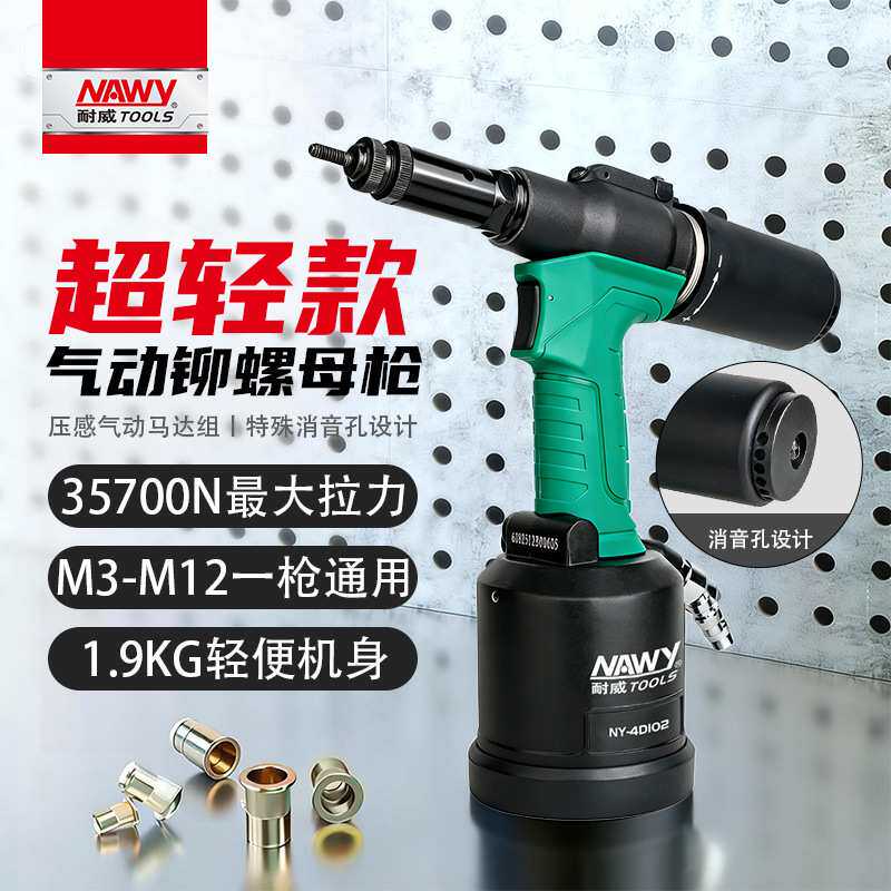 耐威气动铆螺母枪轻便工业级M3-M12不锈钢拉螺母全自动液压拉帽枪