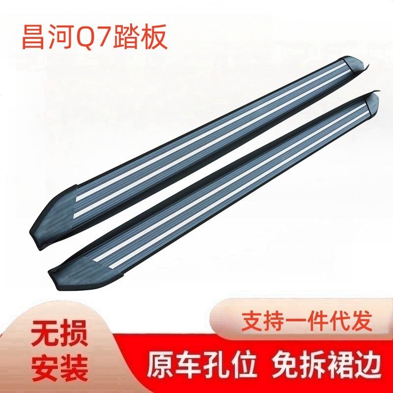 北汽昌河Q7踏板昌河Q25Q35脚踏板北汽威旺S50脚踏板威旺M30侧踏板