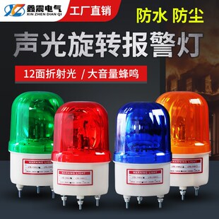 LTE 1101J旋转爆闪警报灯闪烁灯声光报警器220V24V12V信号警示灯