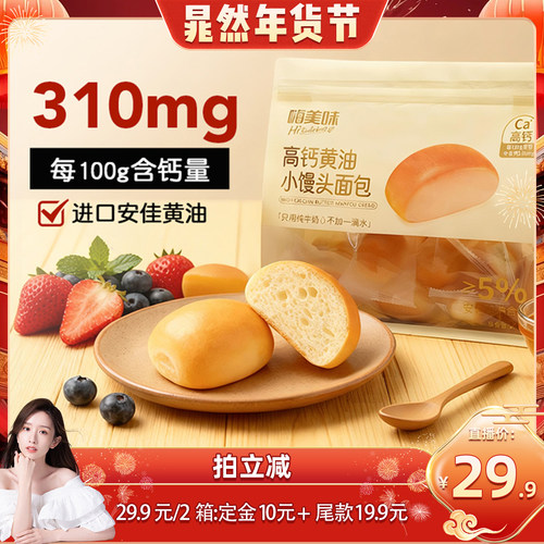嗨美味高钙奶香小馒头