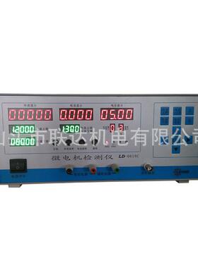 微特三极直流电机综合检测仪 LD0618C-5A 微电机测试仪