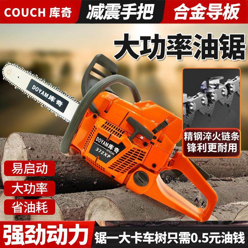 DOYAM库奇372XP油锯大功率伐木锯进口汽油锯省油耐用合金导板油锯,农机/农具/农膜,割灌机/割草机/油锯,淘宝优惠券,粉丝福利购,淘宝优惠卷