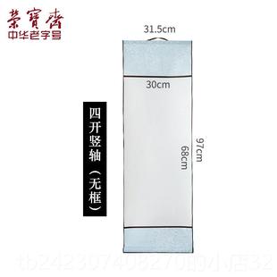 正品荣宝斋宣宣卷纸轴挂轴彷古初学者毛笔字纸宣纸半生熟国画专用