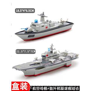 正品合金航母母模型航驱空舰导弹护逐卫舰舰军舰仿真儿童玩具船
